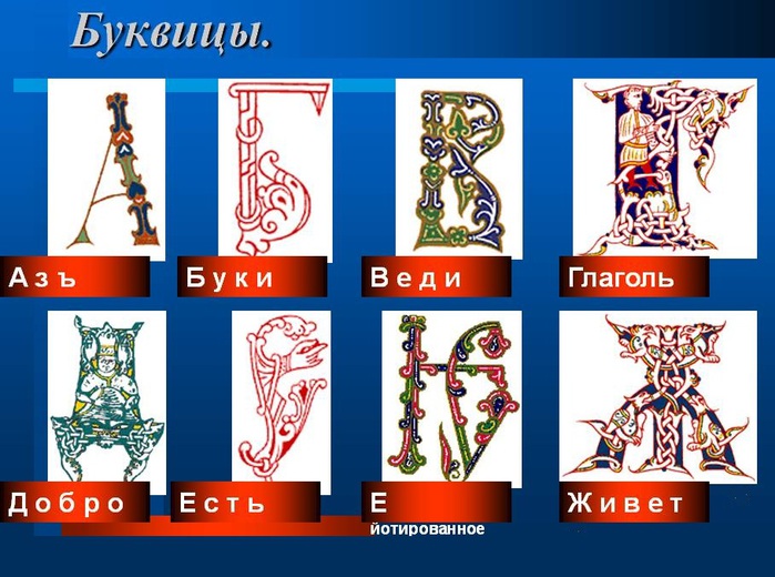 -013-Bukvitsy (700x520, 126Kb)