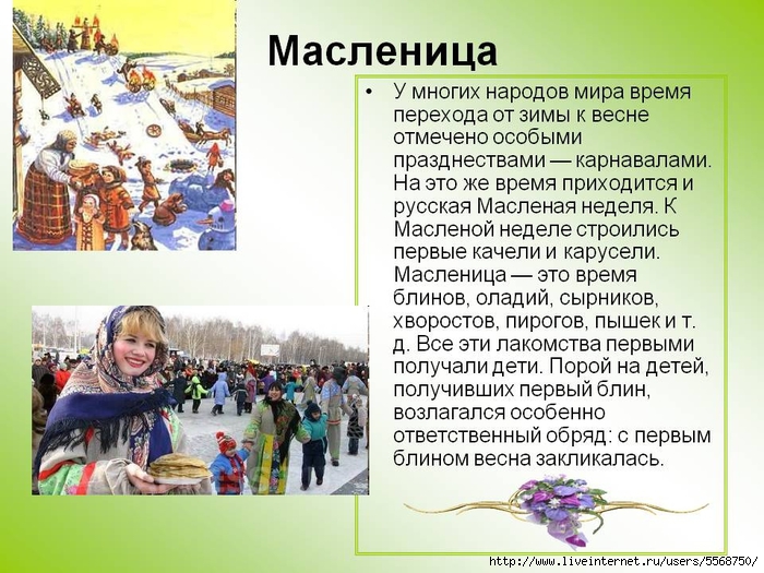 0004-004-Maslenitsa (700x525, 305Kb)