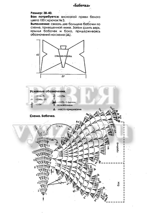 Топ бабочка крючком схема и описание