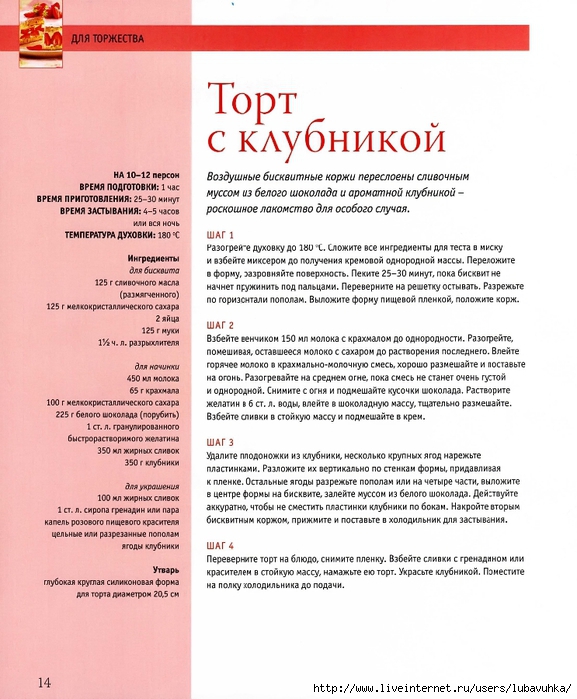izyskannaya-vypechka-2012-23-page15 (577x700, 280Kb)