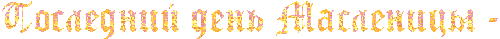 1 (500x39, 11Kb)