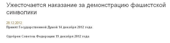 Что считается нацистской символикой. Смотреть фото Что считается нацистской символикой. Смотреть картинку Что считается нацистской символикой. Картинка про Что считается нацистской символикой. Фото Что считается нацистской символикой