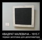  124659-2010.01.06-01.12.14-malevich (680x646, 121Kb)