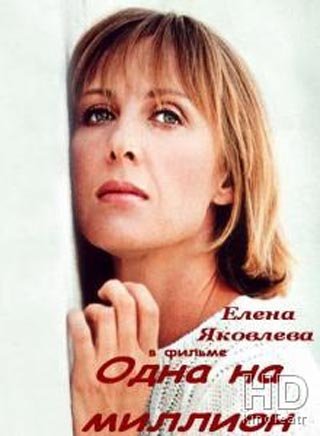 Изнасилование Анны Назарьевой – День Любви (1992)