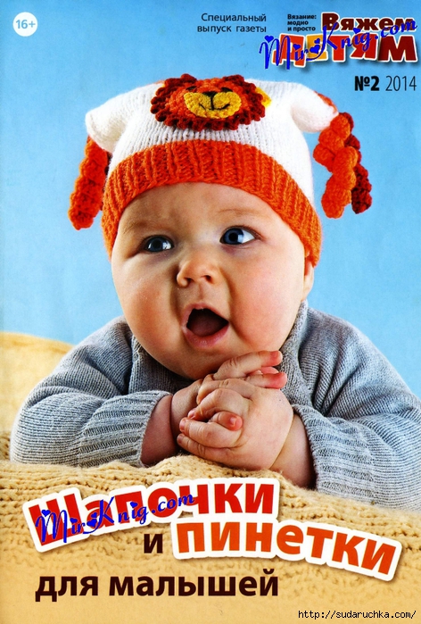 MirKnig.com_Шапочки и пинетки для малышей_Page_01 (472x700, 331Kb)
