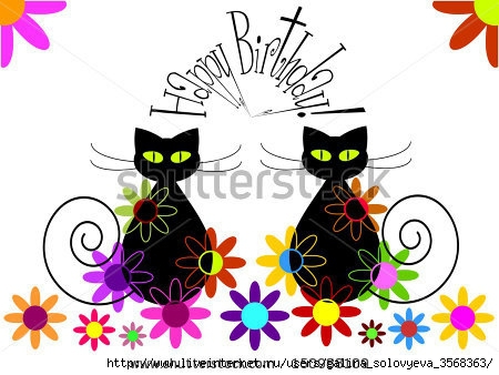 stock-vector-happy-birthday-card-pair-of-cats-in-silhouettes-with-colorful-flowers-and-place-for-your-text-150988109 (450x338, 109Kb)