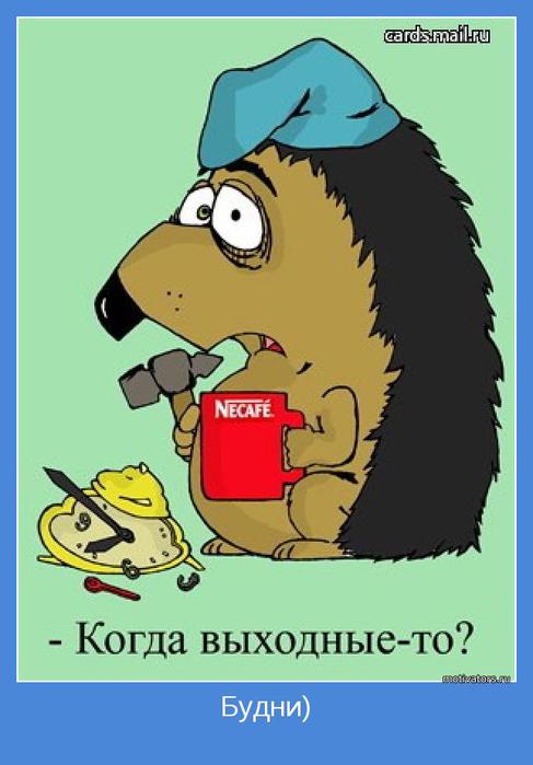 1395129749_motivator15021 (487x700, 40Kb)