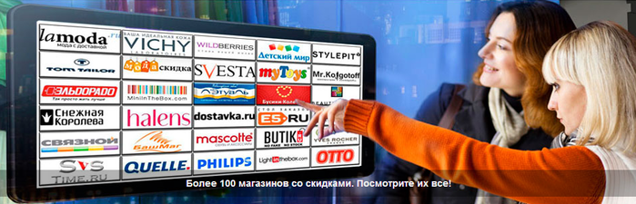 Бесплатные ПРОМОКОДЫ и КУПОНЫ на Скидку в самых популярных интернет-магазинах Рунета (1) (700x225, 264Kb)