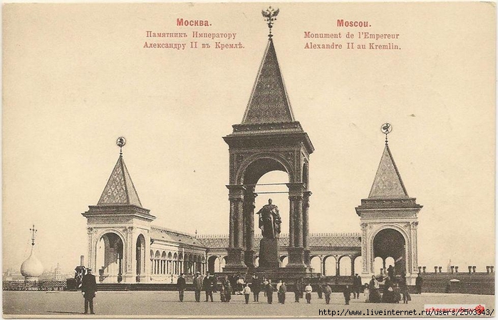 Памятник Александру 2 в Московском Кремле 1900 (700x449, 231Kb)