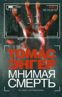Thomas_Enger-MS-cover (200x312, 17Kb)