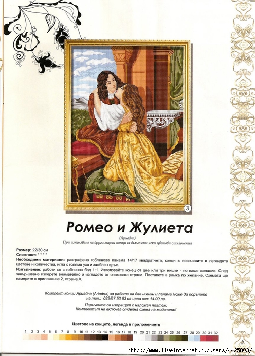 Схема вышивки «Ромео и Джульетта» (№843386) - Вышивка крестом