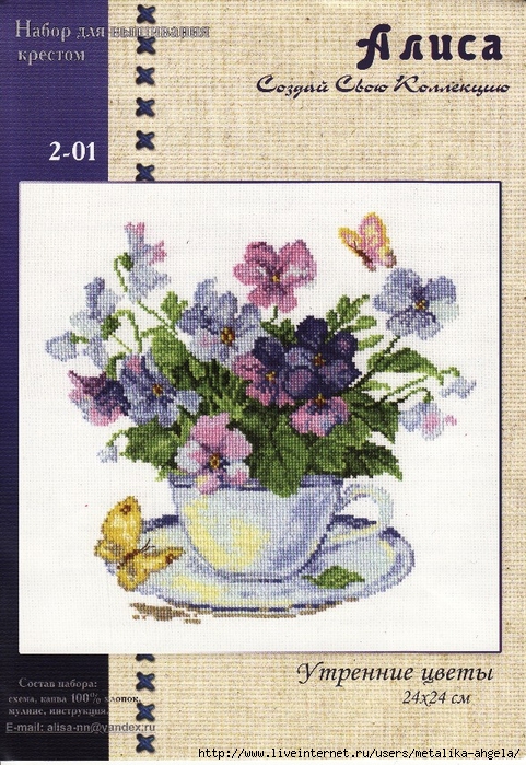 Алиса #2-01 - Утренние цветы (481x700, 358Kb)