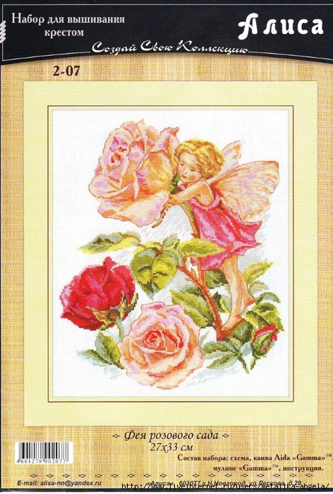 Алиса #2-07- Фея розового сада (472x700, 351Kb)