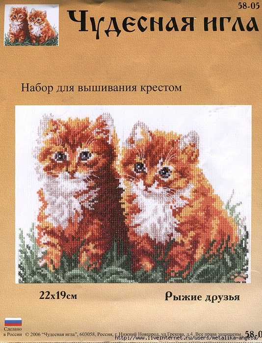 Чудесная игла #58-05  -  ыжие друзья (534x700, 419Kb)