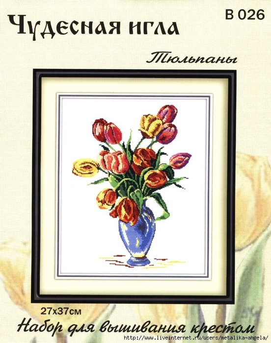 Чудесная игла В#026 - Тюльпаны (552x700, 290Kb)