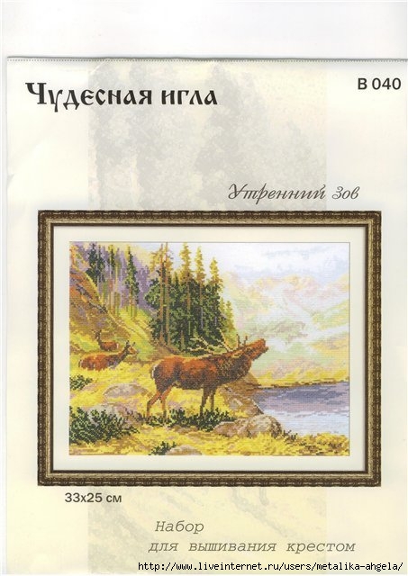 Чудесная игла В#040 - Утренний зов (453x640, 164Kb)