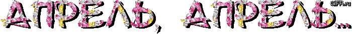 2138482_17a6668517 (700x69, 70Kb)