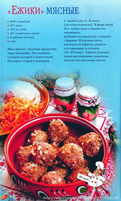 Ежики мясные технологическая карта