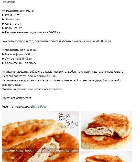 Хрустящее тесто для чебуреков в хлебопечке