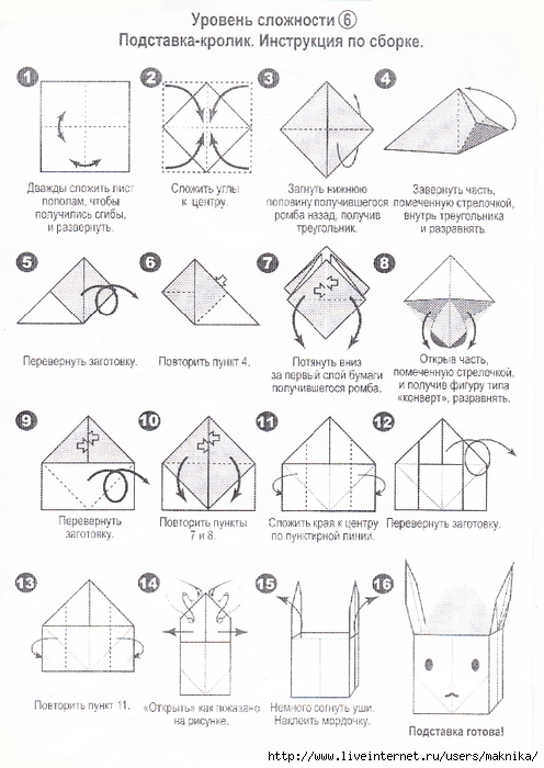 Оригами из бумаги заяц схема