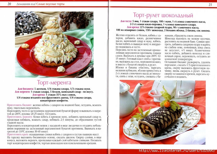 Домашняя еда № 1 2013. Самые вкусные торты_11 (700x495, 308Kb)