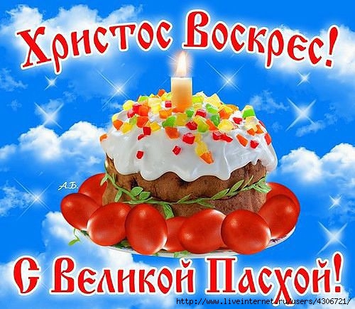 Христос Воскресе!1 (500x435, 172Kb)