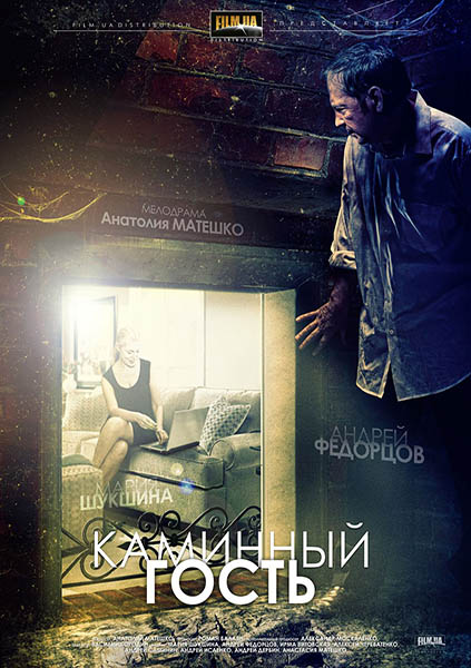 kinopoisk.ru-Kaminniy-gost-2225622 (423x600, 72Kb)