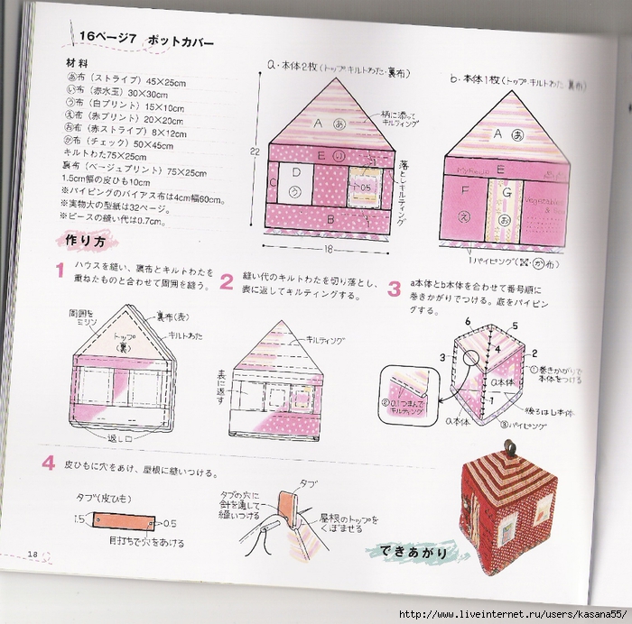 拼布生活裁縫圖案集:房屋造型篇 (18) (700x692, 365Kb)