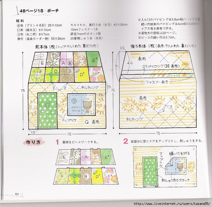 拼布生活裁縫圖案集:房屋造型篇 (50) (700x686, 390Kb)