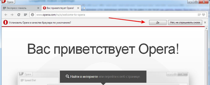 Как сделать оперу браузером по умолчанию