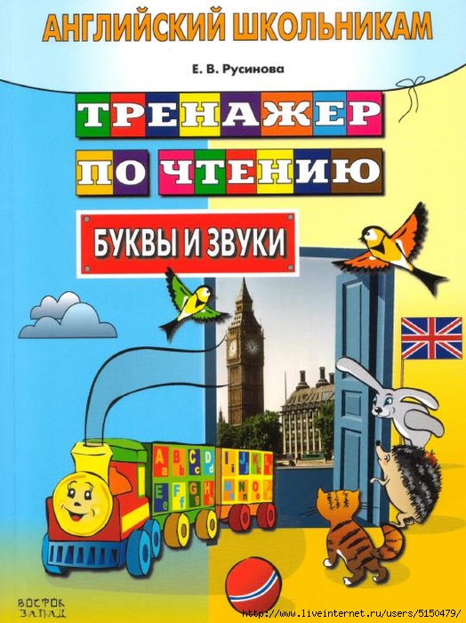 [E._V._Rusinova]_Anglysky_shkolnikam._Trenazher_po(BookFi.org)_copy.pnd_copy_1 (524x700, 298Kb)