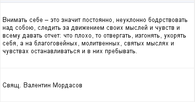 Что значит внимать. Внимая это значит. Что означает слово внемлет.