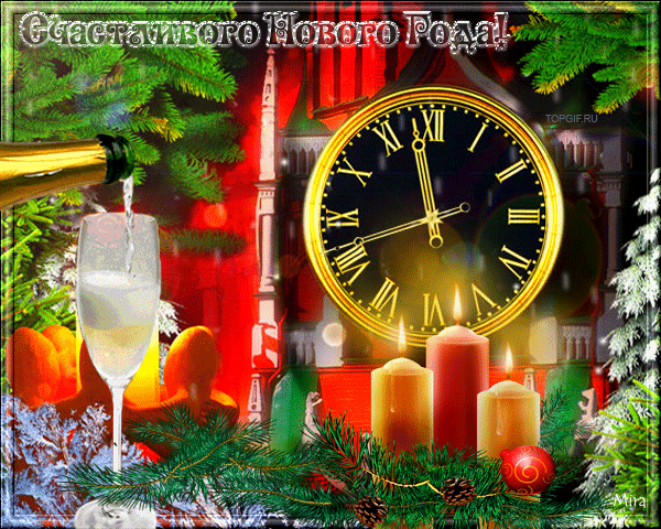 81680654_schastlivogo_novogo_goda (600x480, 1662Kb)
