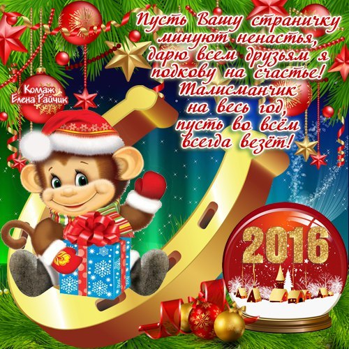 Открытка, стихи на новый год на открытку 2016