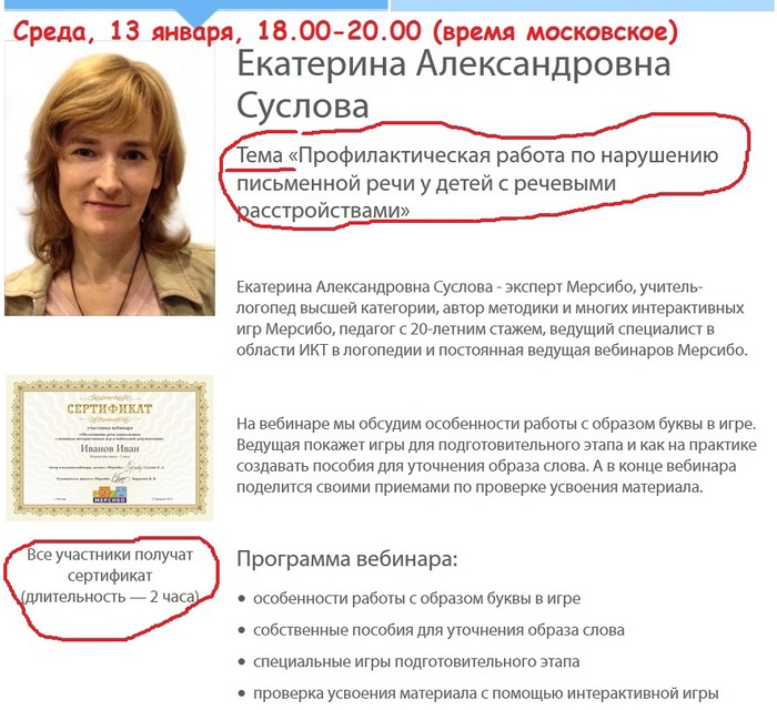 Вебинары для воспитателей мерсибо. Мерсибо вебинары бесплатно. Мерсибо вебинары для логопедов бесплатно. Суслова Екатерина Александровна. Мерсибо Суслова бесплатный вебинар сертификаты.