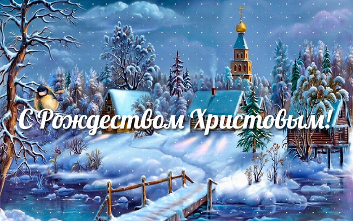 S_Rozhdestvom_CHristovim (700x437, 129Kb)