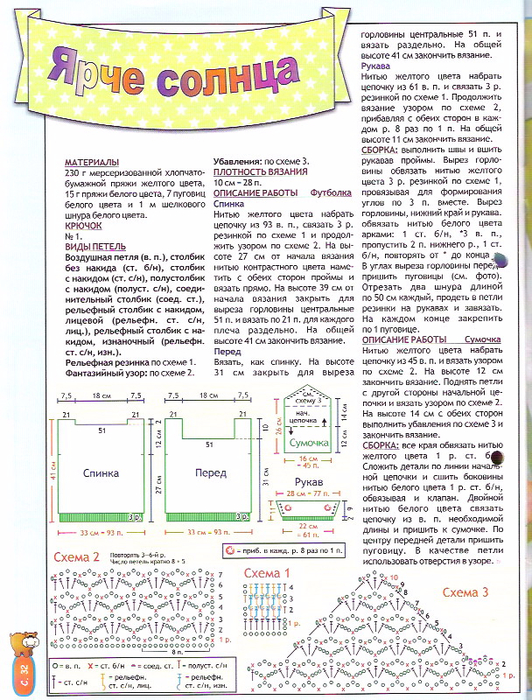 Vyagem dlya detei 6_2007-33 (532x700, 503Kb)