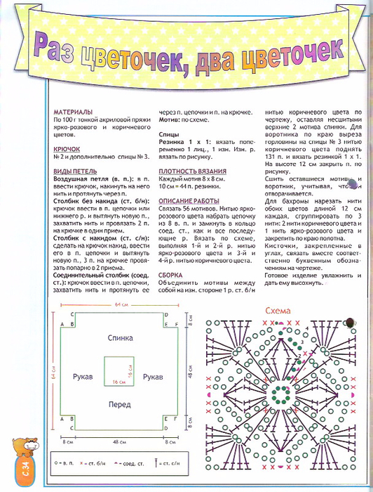 Vyagem dlya detei 6_2007-35 (532x700, 440Kb)