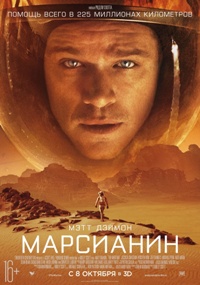 2757491_TheMartian (200x285, 35Kb)