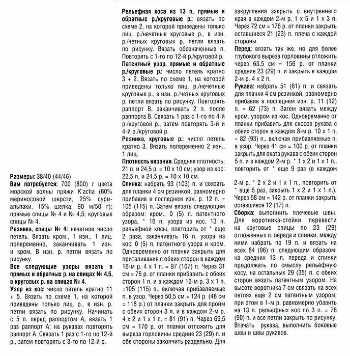 свитер настя описание 1 (688x699, 527Kb)
