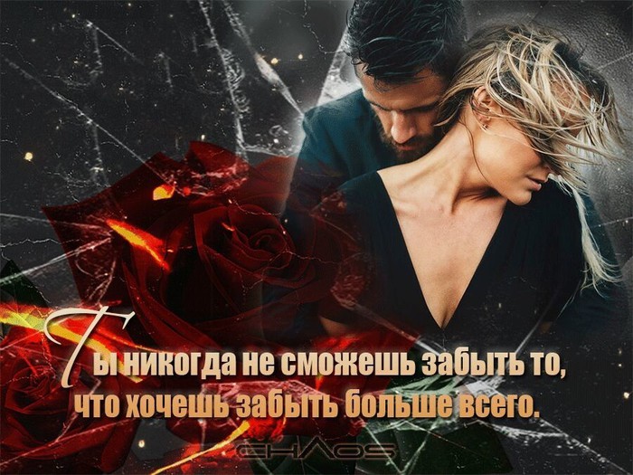 Картинки с надписями не могу тебя забыть
