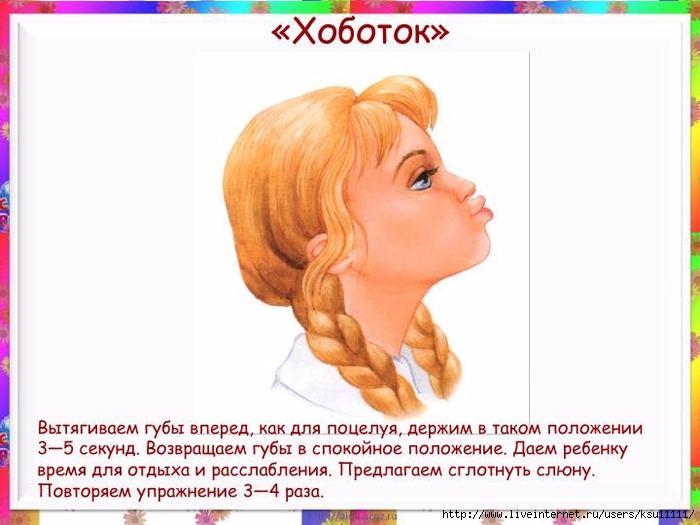 Вытянуть губы вперед Вытянуть губы вперед
