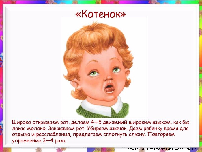 Убери рот. Артикуляционная гимнастика ясли картотека.