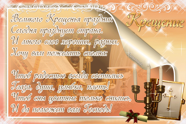 поздравление с крещением господним 2021 открытки. 127488412 522468778. поздравление с крещением господним 2021 открытки фото. поздравление с крещением господним 2021 открытки-127488412 522468778. картинка поздравление с крещением господним 2021 открытки. картинка 127488412 522468778.
