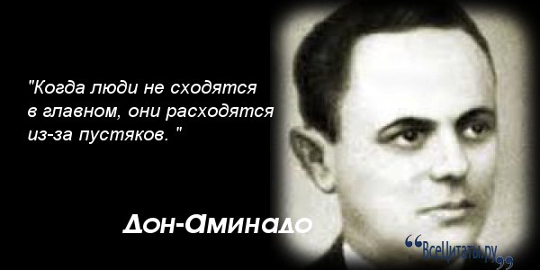 поэт дон аминадо биография. Смотреть фото поэт дон аминадо биография. Смотреть картинку поэт дон аминадо биография. Картинка про поэт дон аминадо биография. Фото поэт дон аминадо биография