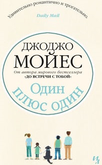 One-plus-one-JM-rus-cover-skan (204x328, 24Kb)