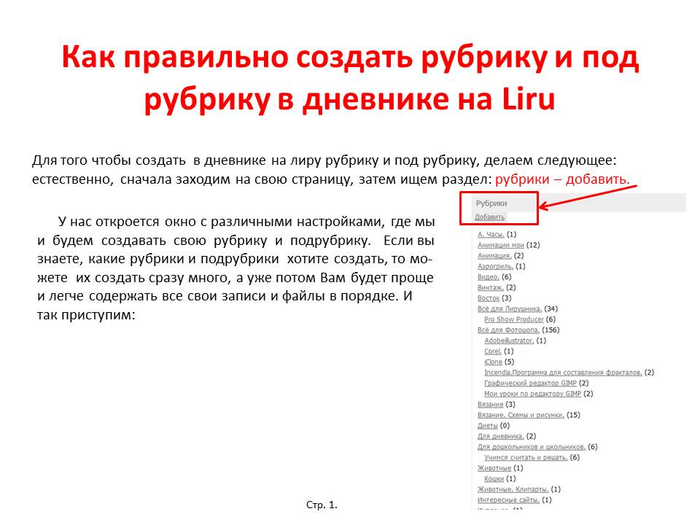 Какие есть рубрики. Какие рубрики. Рубрика пример. Создать рубрики. Как правильно создать сайт.