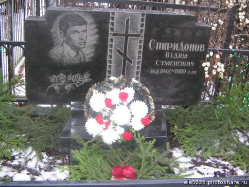 Личная жизнь актера вадима спиридонова. Могила Вадима Спиридонова. Спиридонов актер могила.