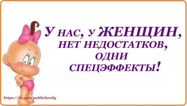 Картинка а вообще у женщин недостатков нет только спецэффекты