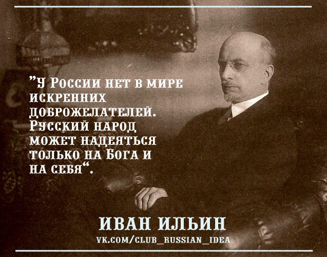 Иван Александрович Ильин – цитаты